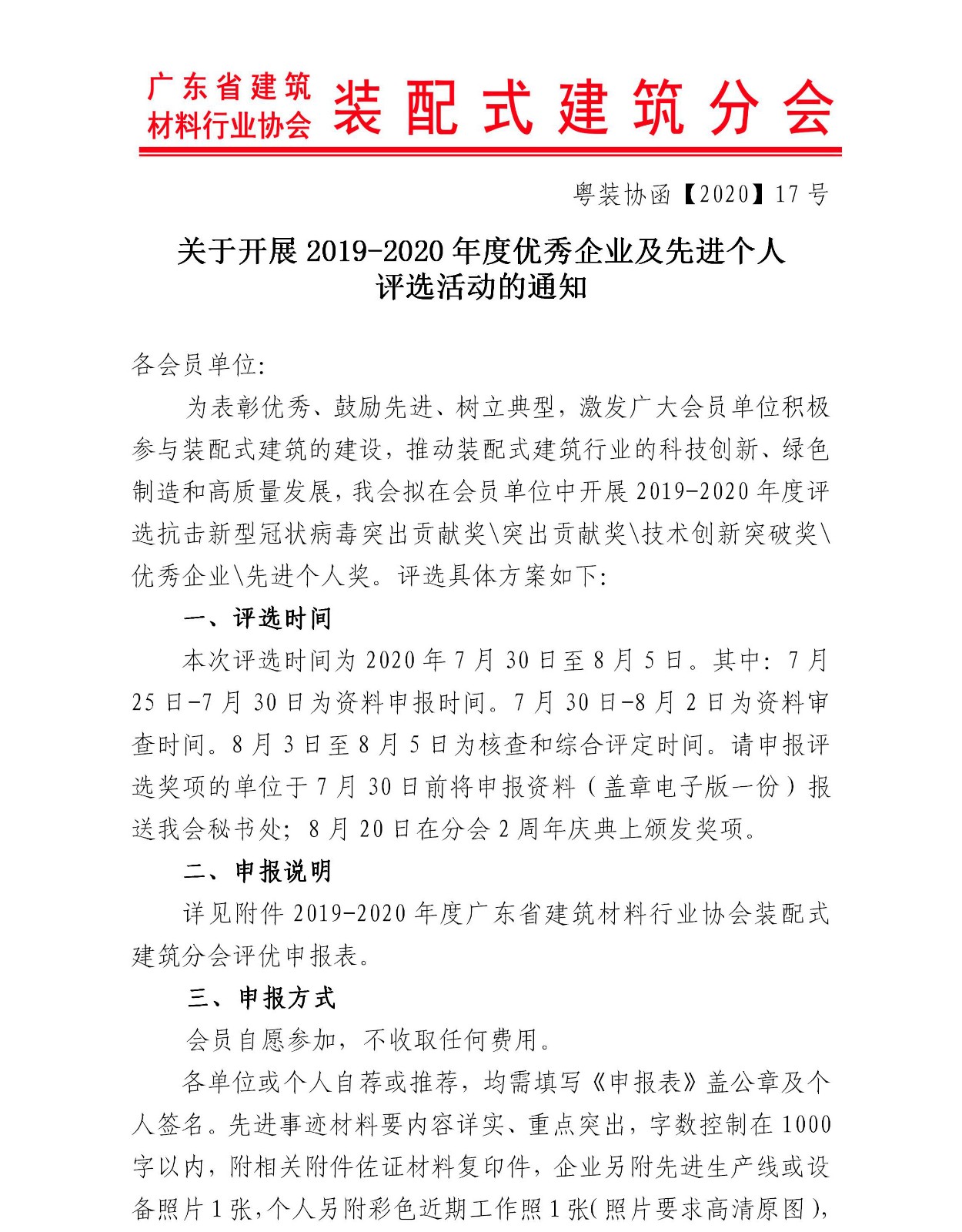 2020年7月16日---關(guān)于開展2019-2020年度會(huì)員評(píng)選先進(jìn)的通知_01.jpg