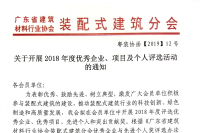 關(guān)于開展2018年度優(yōu)秀企業(yè)、項(xiàng)目及個(gè)人評選活動(dòng)的通知