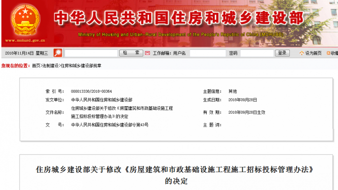 住房城鄉(xiāng)建設部關于修改《房屋建筑和市政基礎設施工程施工招標投標管理辦法》的決定